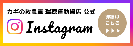 瑞穂運動場店公式instagram